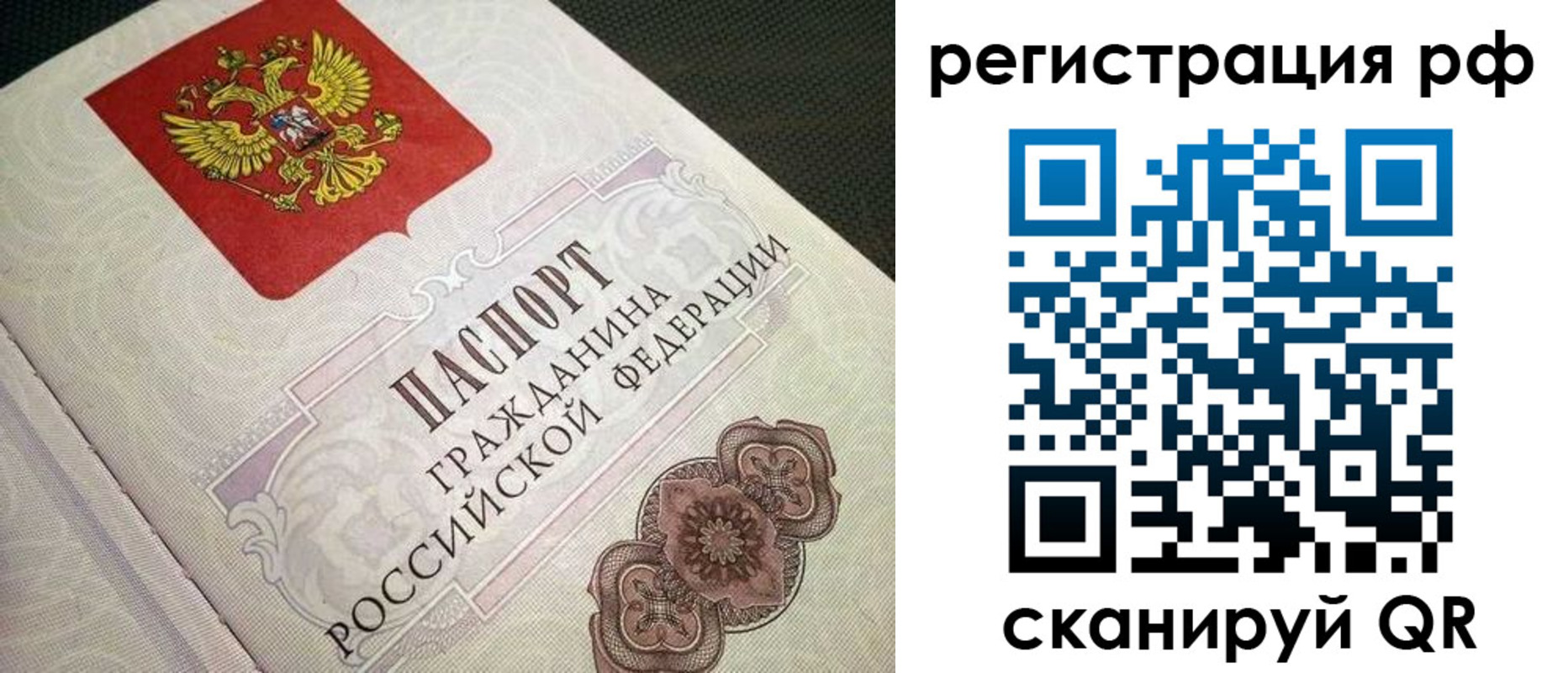 прописка от собственника в Астрахани