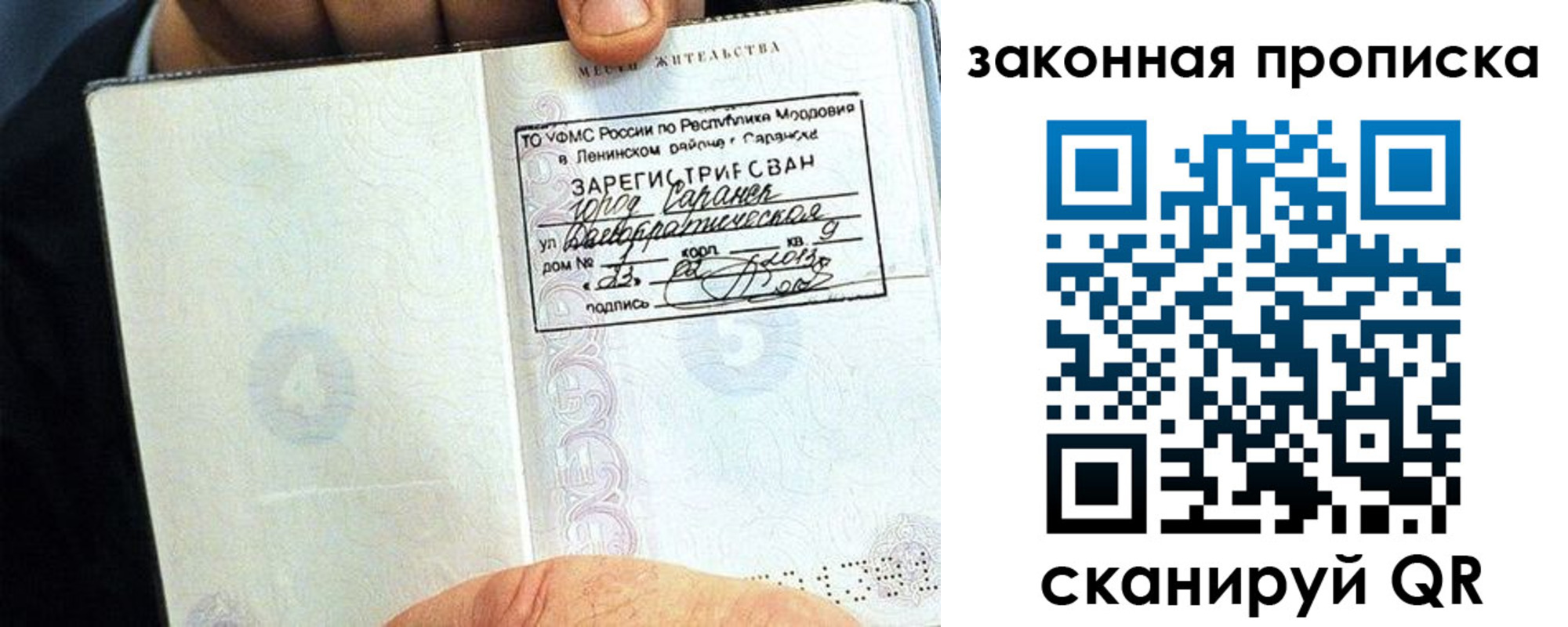 временная регистрация надежно в Астрахани