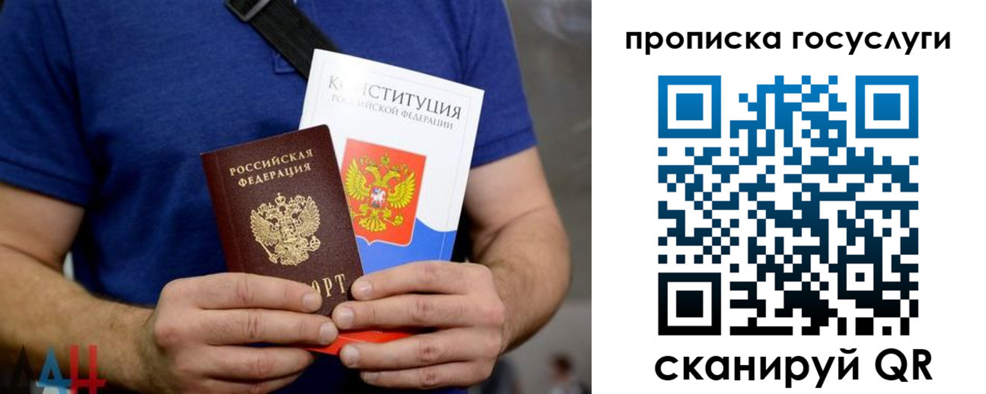 прописка регистрация в Астрахани