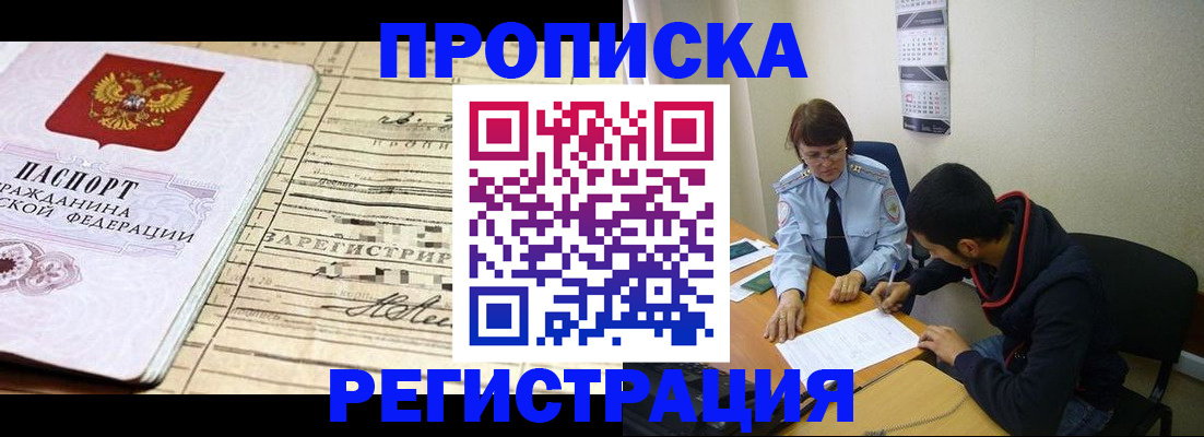 регистрация в Астрахани