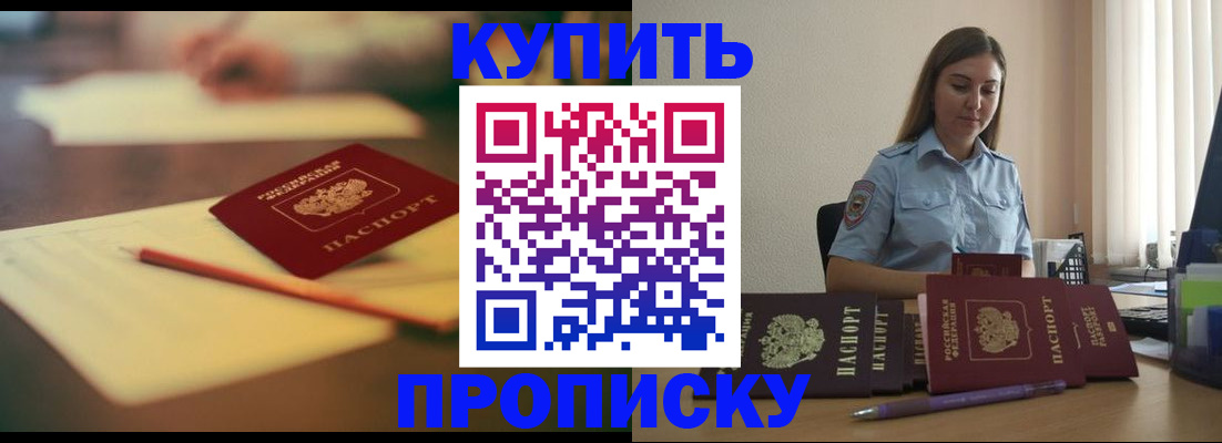 прописка гарантия в Астрахани