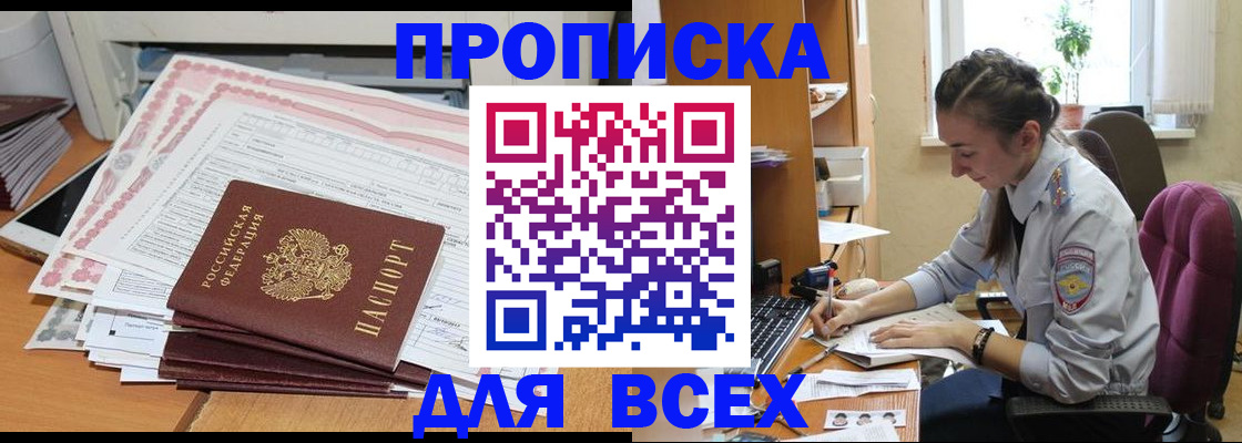временная регистрация поиск в Астрахани